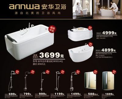 安华卫浴9周年庆